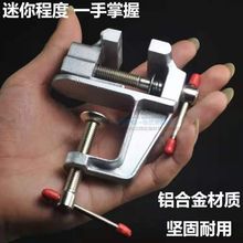 迷你台虎钳台钳小型桌虎钳手虎钳实验室夹持钳工工具家用多功能轻