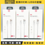 全兼容6A超级快充数据线适用安卓苹果华为Type-C小米手机闪充电线