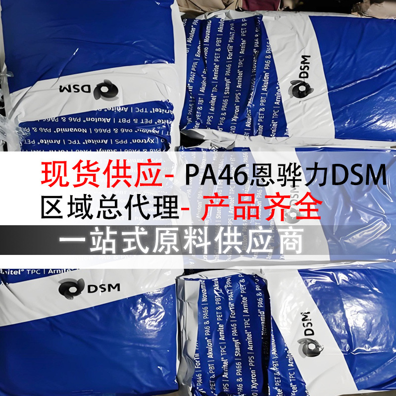 PA46恩骅力TW341增强阻 燃V0 增韧耐热 纯尼龙梳齿料pa46