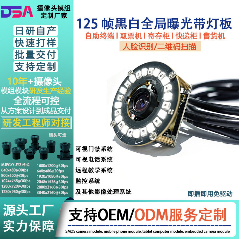 Factory-customized OV9281 global exposure black-and-white camera module, 125 frames, 1 million iris infrared camera module Factory-customized OV9281 global exposure black-and-white camera module, 125 frames, 1 million iris infrared camera module