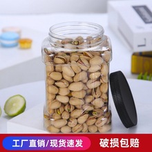 定制透明塑料罐坚果包装罐腰果干货蜜饯礼品装易拉罐塑料瓶密封罐