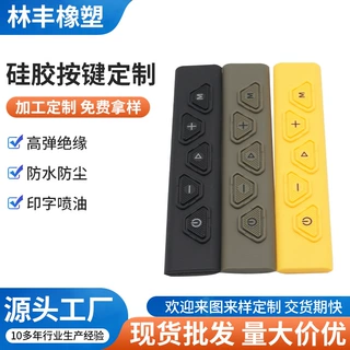 硅橡胶按键加工定制工厂开模制样遥控器喷油印字按键硅胶制品