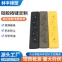 制样印字喷油定制按键