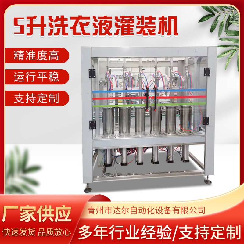 全自动洗洁精灌装机 洗手液直线灌装生产线 洗衣液沐浴露灌装设备