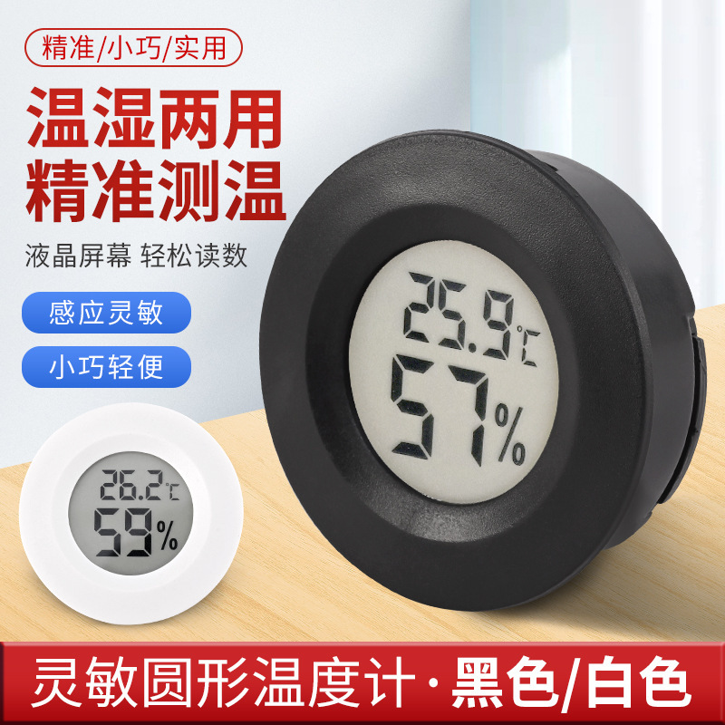圆形数显温度计爬虫类电子温湿度计亚克力箱爬箱温度计可切换