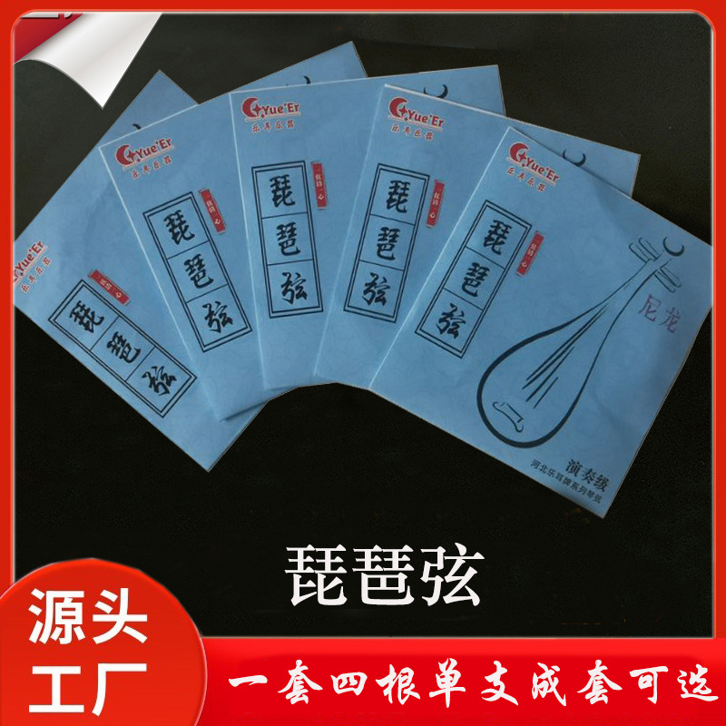 琵琶弦 1-4弦单弦全套弦儿童琵琶弦琵琶乐器配件成人琵琶琴弦单支