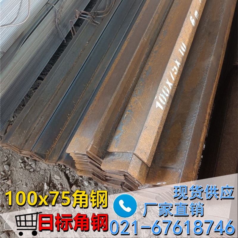 热轧角钢100x75日标角钢125x75不等边角铁150x90 150x100免费送货