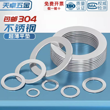 304不锈钢垫片厚间隙平垫丝薄金属圆形垫圈0.1/0.2/0.3/0.5mm
