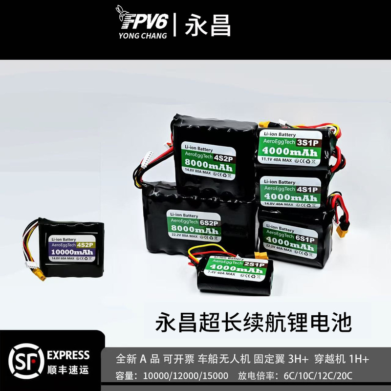 Model aircraft battery 21700 lithium battery 10C drone battery 80A fixed-wing long-range FPV racing drone 3S4S6S Model aircraft battery 21700 lithium battery 10C drone battery 80A fixed-wing long-range FPV racing drone 3S4S6S