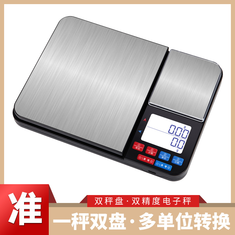 双台面 秤盘 多精度 家用厨房电子称 珠宝秤 0.1和1G 0.01克拉秤