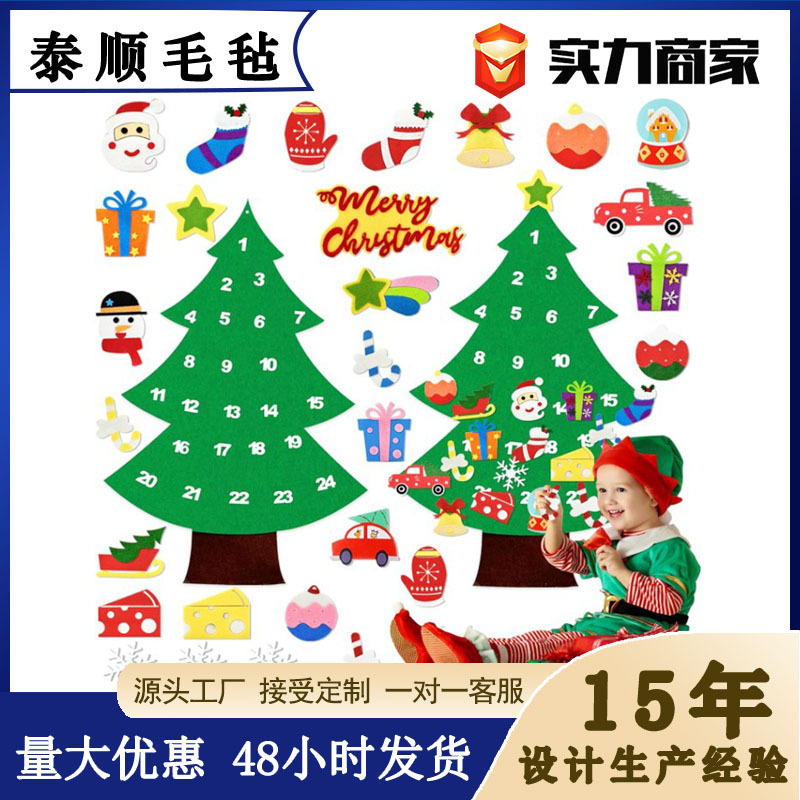 亚马逊热卖毛毡圣诞树装饰立体儿童智力玩具diy毛毡日历挂件装饰