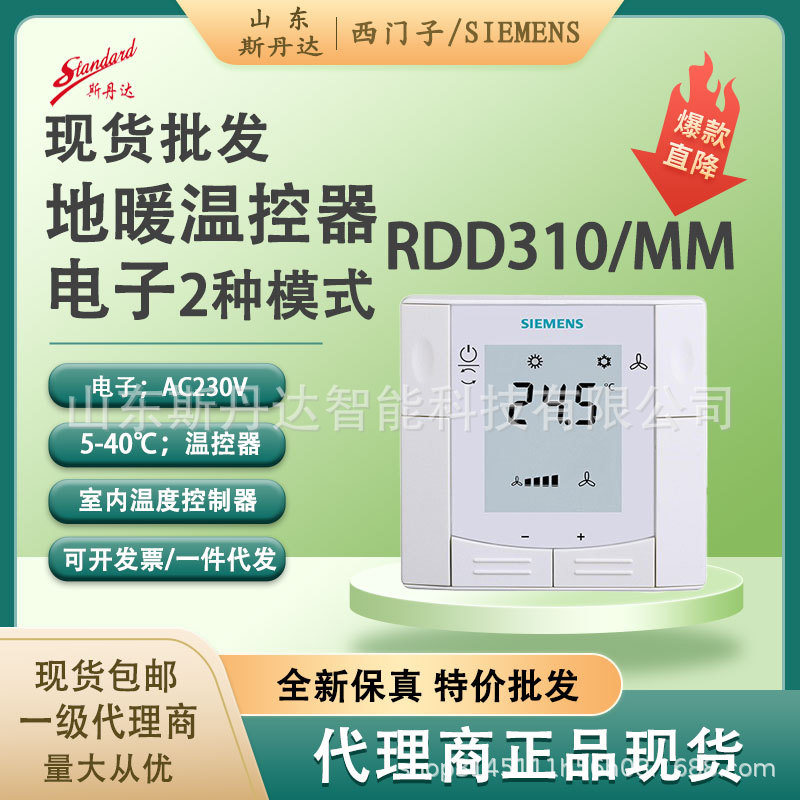 西门子联网温控器RDD310/MM嵌入式房间温控器