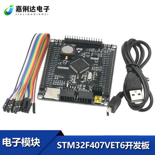 STM32F407VET6�_�l�� Cortex-M4 STM32С��ϵ�y�� ARM�W�����İ�