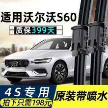 适用沃尔沃S60/s60L雨刮器原厂原装带喷水加热volvo无骨胶条雨刷