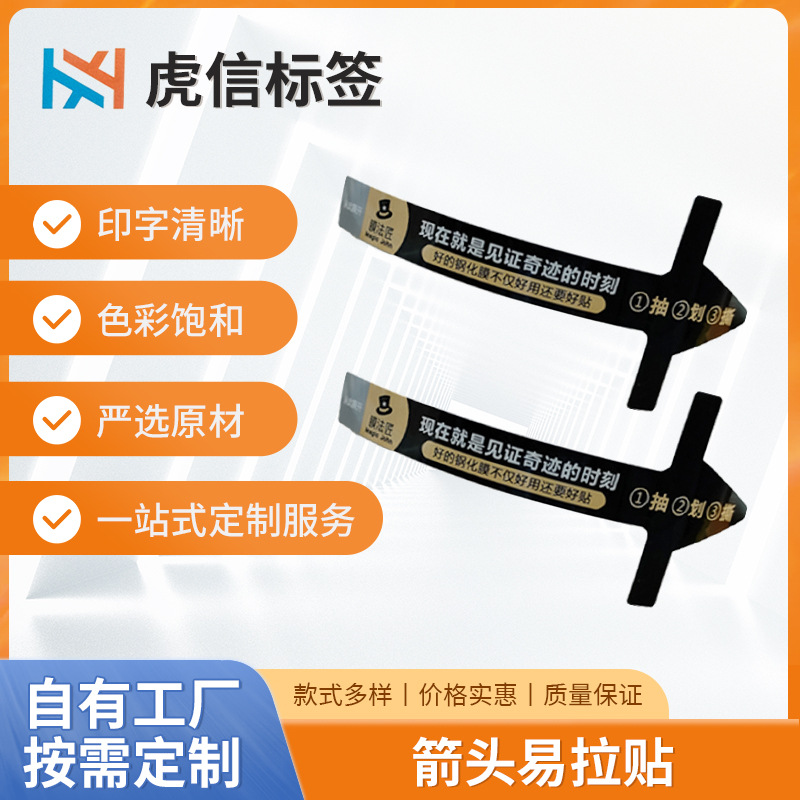 Arrow-Shaped Easy-Pull Sticker for Phone Screen Protector, Tear-Off Strip, Protective Film Auxiliary Positioning Sticker, Adhesive Backing, Quick Peel-Off Sticker, Non-Drying Adhesive Label