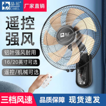骆驼壁扇家用挂壁式电风扇餐厅墙壁遥控扇摇头宿舍挂扇厨房大风扇