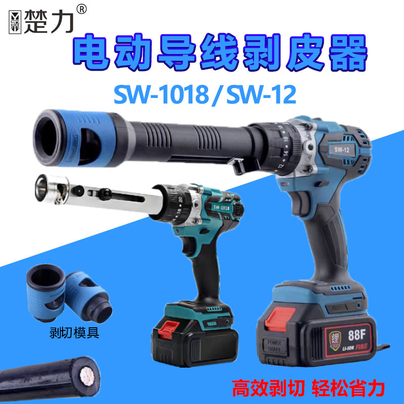 巨琥机械电动导线剥皮机电缆剥线钳SW-1018充电式电缆剥皮器
