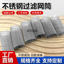 定制304不锈钢y型过滤网地暖管道滤芯工业型废水处理金属编织网筒