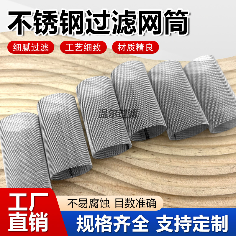 定制304不锈钢y型过滤网地暖管道滤芯工业型废水处理金属编织网筒