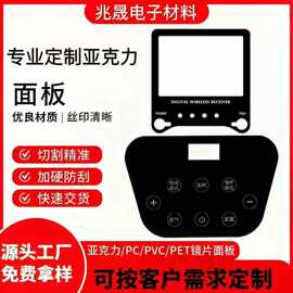 亚克力控制面版医疗机械美容仪器镜片pvc 背胶pet薄膜按键面贴