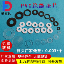 PVC垫片透明PET垫圈圆形白色绝缘黑色塑胶垫圈塑料介子硬螺丝平垫