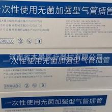 湖北宜昌人福一次性使用无菌加强型气管插管