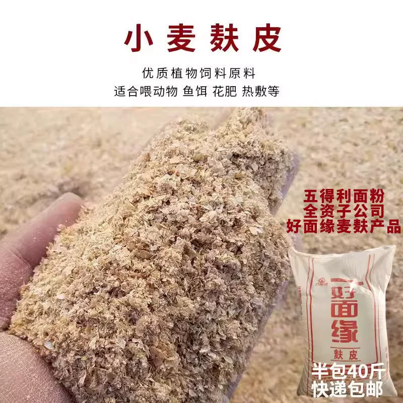 Пшеничная скорлупа, Май Фуци, шелуха пшеницы, корм для кур и гусей с пшеничным хлебом из дробленой муки