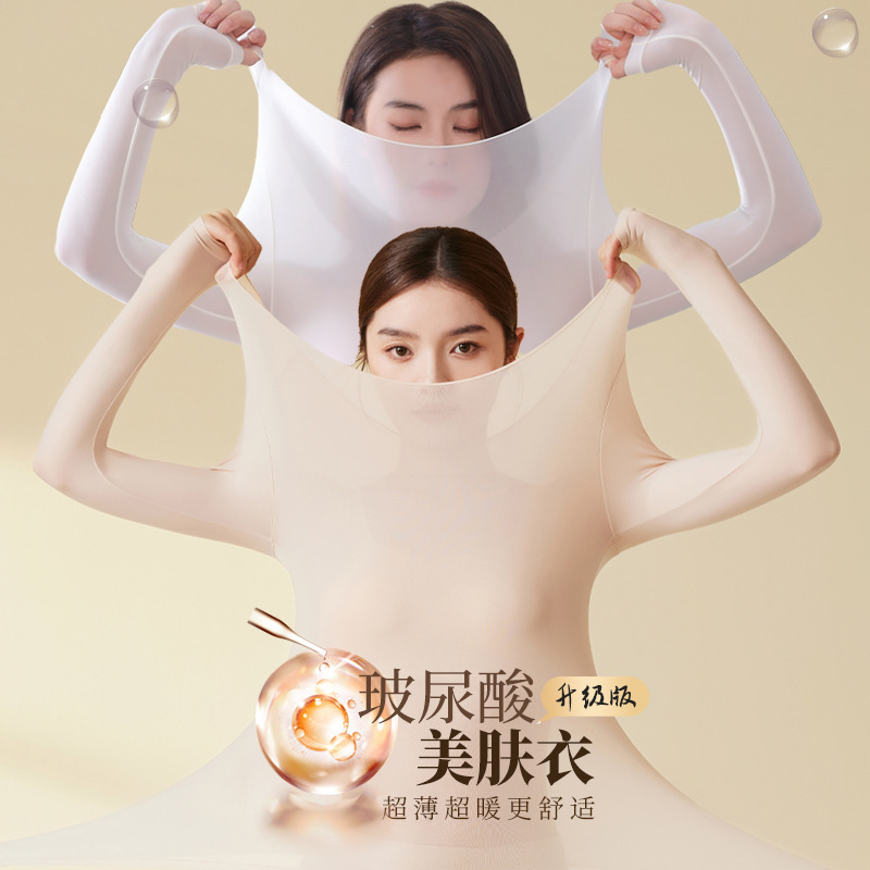 玻尿酸无痕肌底美肤衣超薄保暖内衣女秋冬季高弹修身秋衣秋裤套装|undefined