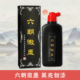 六朝徽墨80g100g250g500g 文房四宝书法用墨汁书写不晕纸墨汁批发