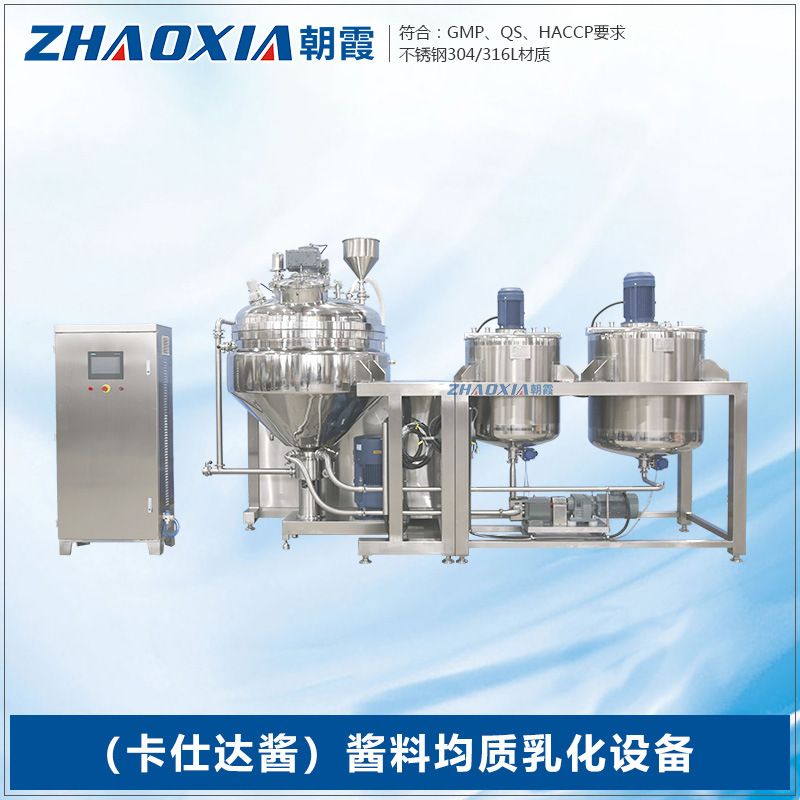高剪切全自动乳化机卡仕达沙拉酱食品化妆品搅拌机真空均质乳化罐