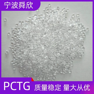 PCTG 注塑 挤出 耐高温 食品级 奶瓶烟嘴化妆品瓶 各规格共聚聚酯