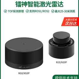 N10激光雷达镭神TOF抗30m测距M10室内外通用ROS2