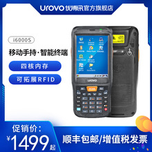 UROVO/優博訊i6080/i6000s數據采集器WINCE手持終端葯監局條碼掃