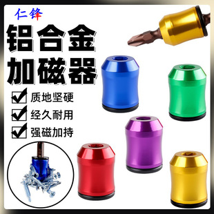 Aluminum Alloy Magnetizer High Hardness Demagnetization Strong Magnetic Adsorption 6.35 Hexagonal Handle Bit Driver Bit Electric Drill Magnetic Coil