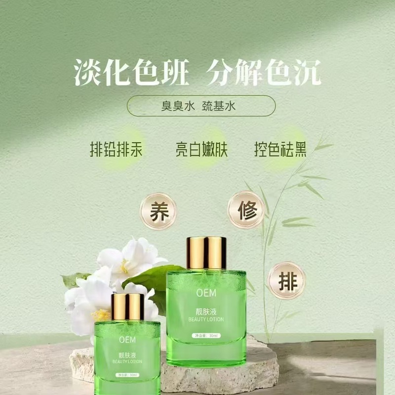 美容臭臭水疏基蛋白水亮肤液祛斑液美肌亮肤排铅排汞靓肤液无尴尬|undefined