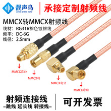 RG316��ɫ���l�D�Ӿ�MMCX�DMMCX��ĸ�^mmcx�Dmmcx�B�Ӿ����L��