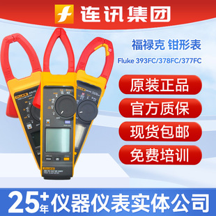 ������Fluke 393FC��ֱ���Q�α�376/375/374FC/381늹����վ�z�y