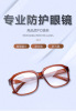 2024 tea gray white flat light mirror windshield driver glasses Labor insurance sunglasses frame generous sunglasses spot batch