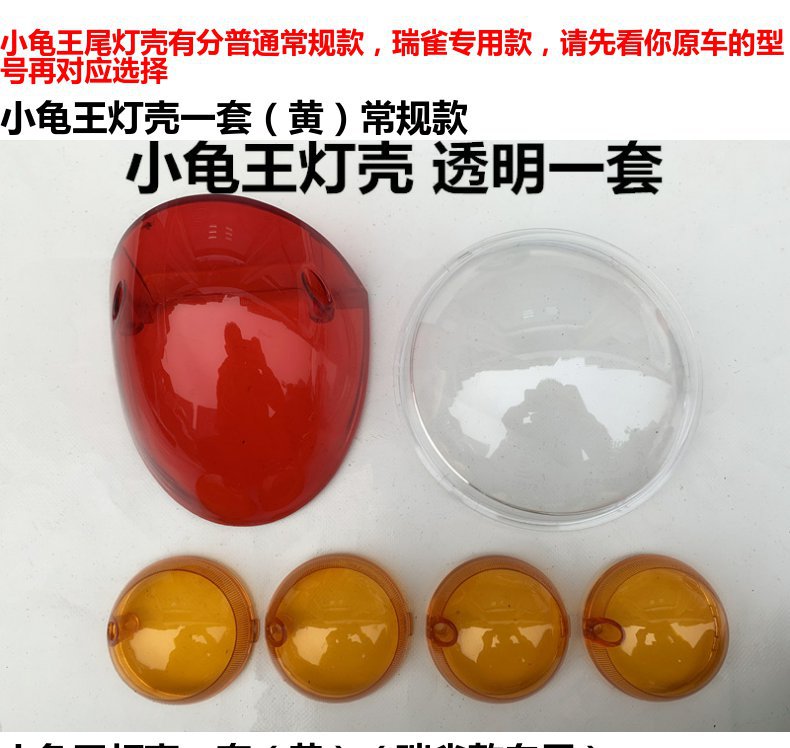 Turtle King electric car transparent headlight shell motorcycle steering lamp cover battery car tail light cover Yadi Emma modification