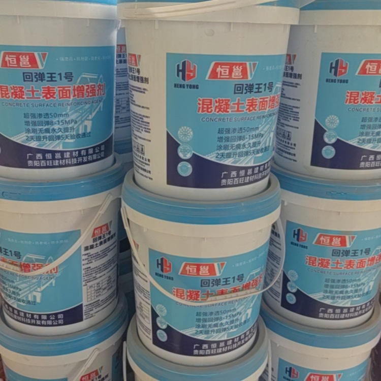广西混凝土表面增强剂 提高回弹值3-10兆帕 墙面柱子强度不足处理