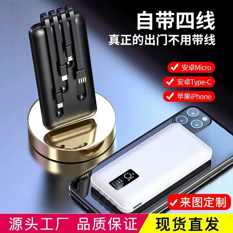 3C Certified Super Large Capacity Power Bank with Built-In Cable, 20000 Mah, 10W Fast Charging, Cross-Border Sharing Mobile Power Supply