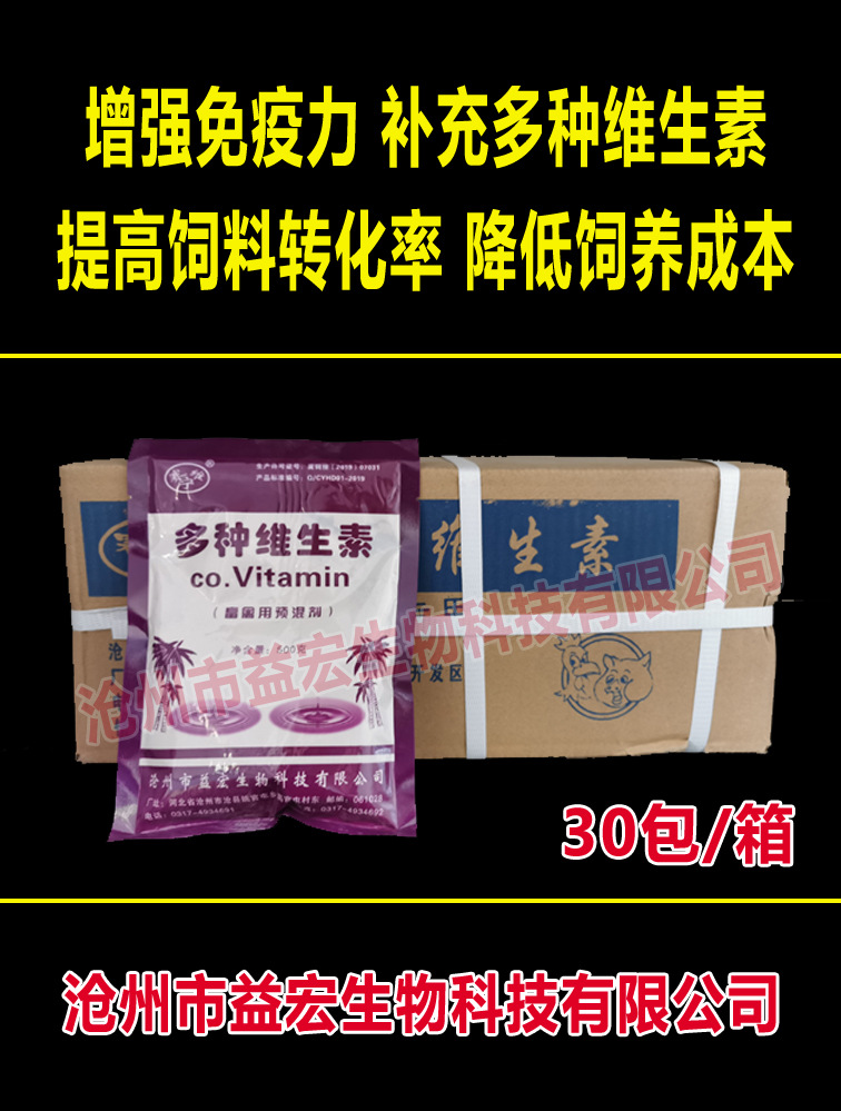 多种维生素 畜禽专用 促生长兽用多维增强体质饲料添加剂猪牛羊鸡