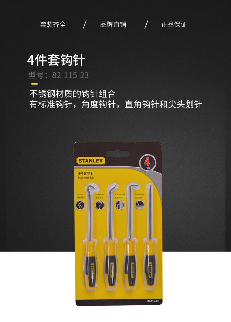 史丹利钩针尖头角度直角钩针划针4件套标准角度直角82-115-23工具