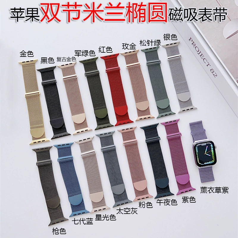Roundtail Magnetic Milan Starlight Metal Ribbon is suitable for S78IWATCH654SE apple watches with men and women