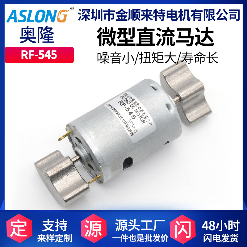 RF-545双头振动马达按摩器强震动大功率12V24V强振动电机震楼神器