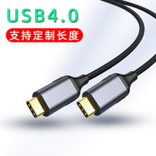 定制USB4.0 TYPE-C 40G PD240W高传输转换线跨境热销可定制LOGO