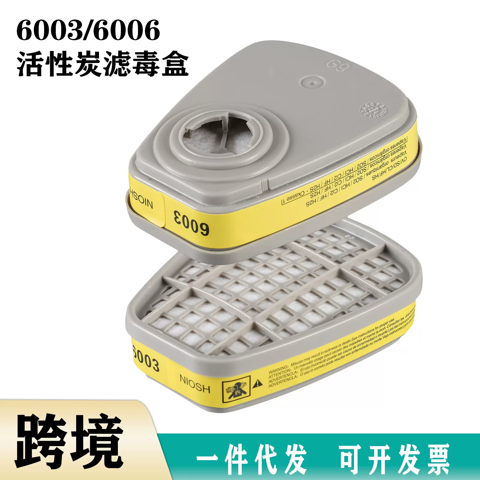 6001cn 6003cn 6006cn 高碘值活性炭滤毒盒 防护酸性气体氯气