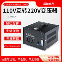 110v转220v大功率美国日本家用转换器3000W变压器220v转110v