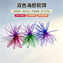 路亚饵新款路亚饵TPE迷你仿生双色海胆假饵软虫黑坑水胆球浮水