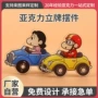周边定制明星桌面玩具